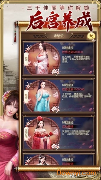 皇帝模拟器无限银两版 游戏截图