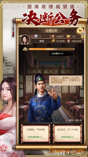 皇帝模拟器无限银两版 游戏截图